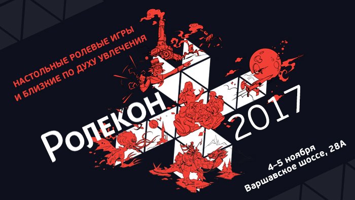 Ролекон